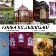 Послуги кузні фото