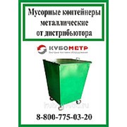 Металлический контейнер для мусора с крышкой и колесами Д160, 0,75 м3, 1,5мм (Поставка от 5-ти штук) фото
