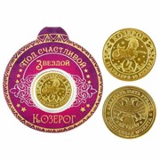 Монета “Козерог“ (22 декабря - 20 января) фото