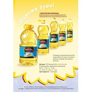 Рафинированное дезодорированное подсолнечное масло «Золотая масленица» фото