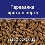 Перевалка шрота в Днепро-Бугском морском порту