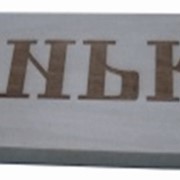 Табличка Банька (массив-липа, р-р 280*80) 1