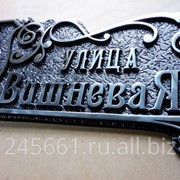 Адресная табличка из литого металла фотография
