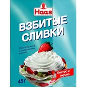 Взбитые сливки Haas