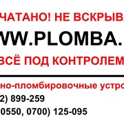 Пломбы Сейф пакеты ЗПУ в Кыргызстане фото