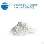 Пирофосфат натрия кислый SAPP28. Мешки 25 кг.