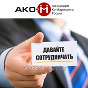 Площадка для поиска партнеров по кросс-маркетингу фото