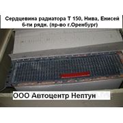 Сердцевина радиатора Т 150, Нива, Енисей 6-ти рядн. (пр-во г.Оренбург)