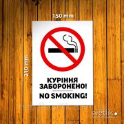 Табличка Курение запрещено 150х210мм из ПВХ фотография