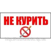 Табличка “Не курить“ фото