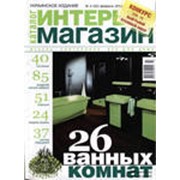 Журнал “Интерьер-магазин“ фото