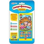 Азбукварик Смартфончик Сказочка. Три поросенка 81137 фото