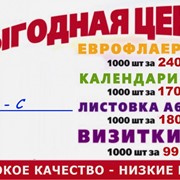 Флаера, брошуры дешево в Николаеве