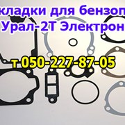 Прокладки для бензопилы Урал (СССР)