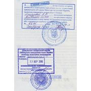 Консульская легализация документов в Украине фото