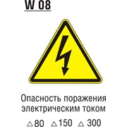 Знак w08 “Опасность поражения эл. током“ фото