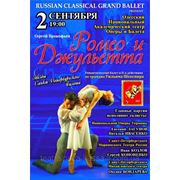 Билеты на балет “ Ромео и Джульетта “ в Одессе! 02 Сентября 2013 г. 19:00 фотография