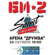 Группа БИ-2 в Донецке билеты 095 2 740 740 фото