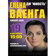 Елена Ваенга билеты на концерт Донецк фото