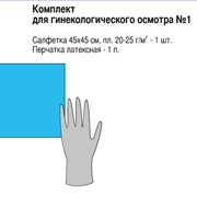 Комплект для гинекологического осмотра № 1