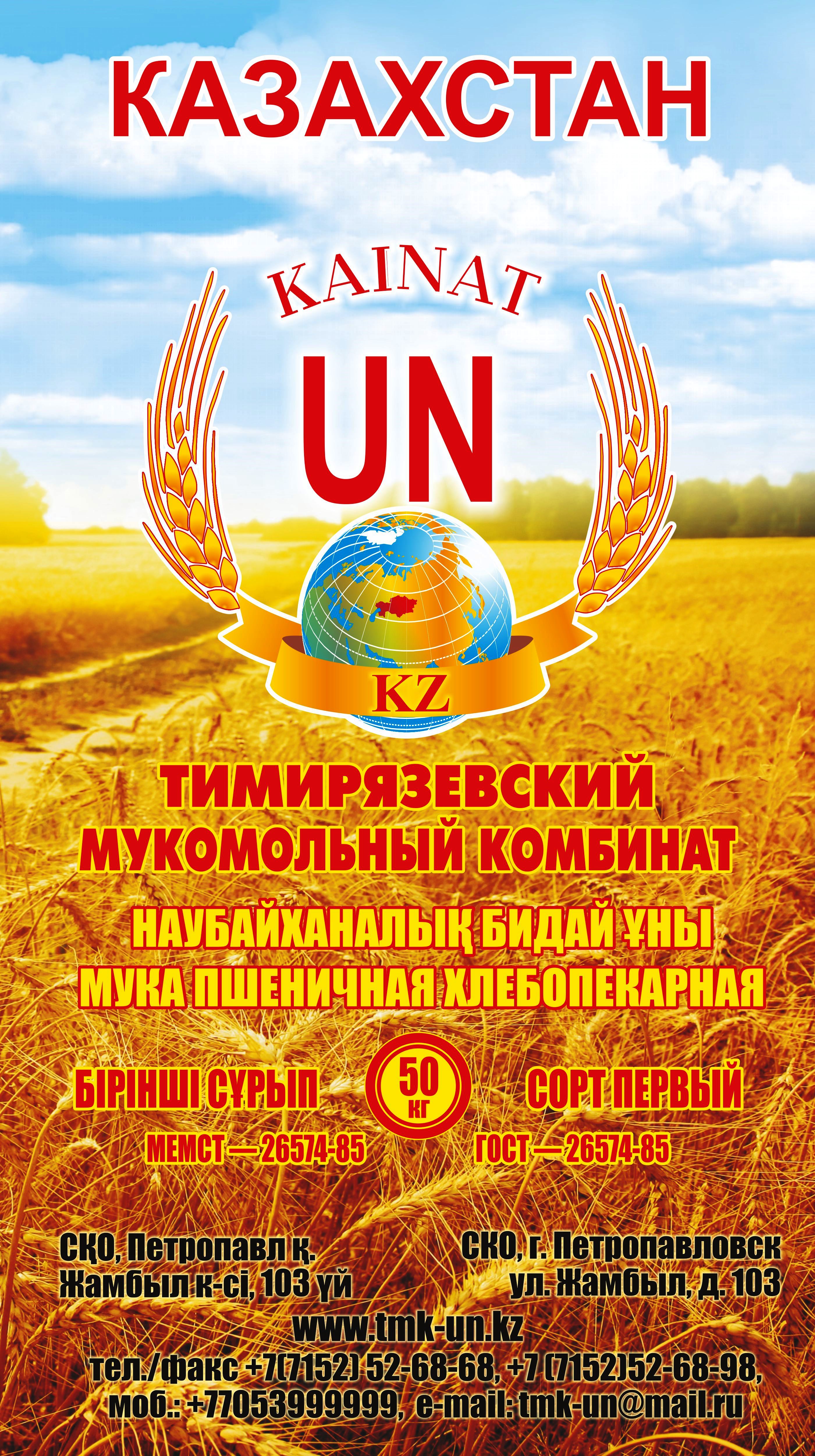 Мука Казахстанская Купить