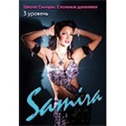 DVD «Школа Самиры. Сложные движения. 3 уровень» фото