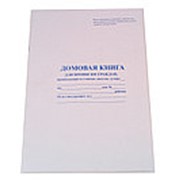 Где В Оренбурге Можно Купить Домовую Книгу