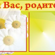 стенды для родителей 16 фото