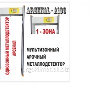 Арочный металлодетектор Arsenal-A100