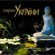 Альбом парки Украины фотография