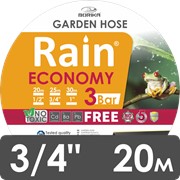 Садовый шланг серия "Rain economy®" ø18 мм (3/4")однослойный - 20м