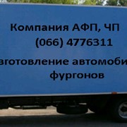 Фургоны купить, фургоны цена, фургоны фото, фургоны ру, фургоны Украина, транспорт фургоны,автомобиль грузовой фургон изотермический