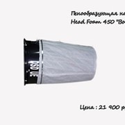 Пенообразующая насадка Head Foam 450 "Водопад"