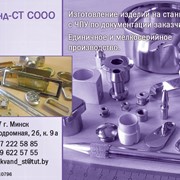 Изделия из металла и пластиков, выполненных механической обработкой на станках с ЧПУ фото