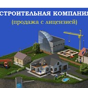 Продажа строительной компании с лицензией фото