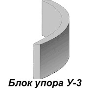 Блок упора У-3 по типовому проекту 3.501.1-156.1-05 фото
