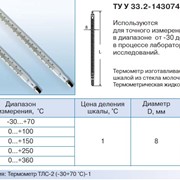 Термометры лабораторные ТЛС-2, ТУ У 33.2-14307481-035:2005