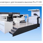 Автоматический пресс для тиснения и высечки Pro F-106 продажа поставка монтаж фото