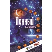 Відривні календарі Лунный (рус) фото