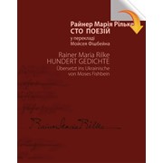 Рільке, Р.М. Сто поезій/ Райнер Марія Рільке; переклав з німецької М.Фішбейн