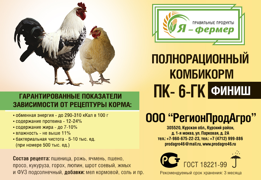 Комбикорм Для Бройлеров Купить В Воронеже