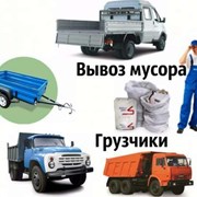 вывоз мусора фото
