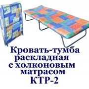Кровать раскладная (раскладушка) КТР-2 Отдых