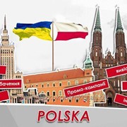 Рекламные кампании в Польше