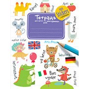 Тетрадь для записи иностранных слов с наклейками (Фиолетовая)