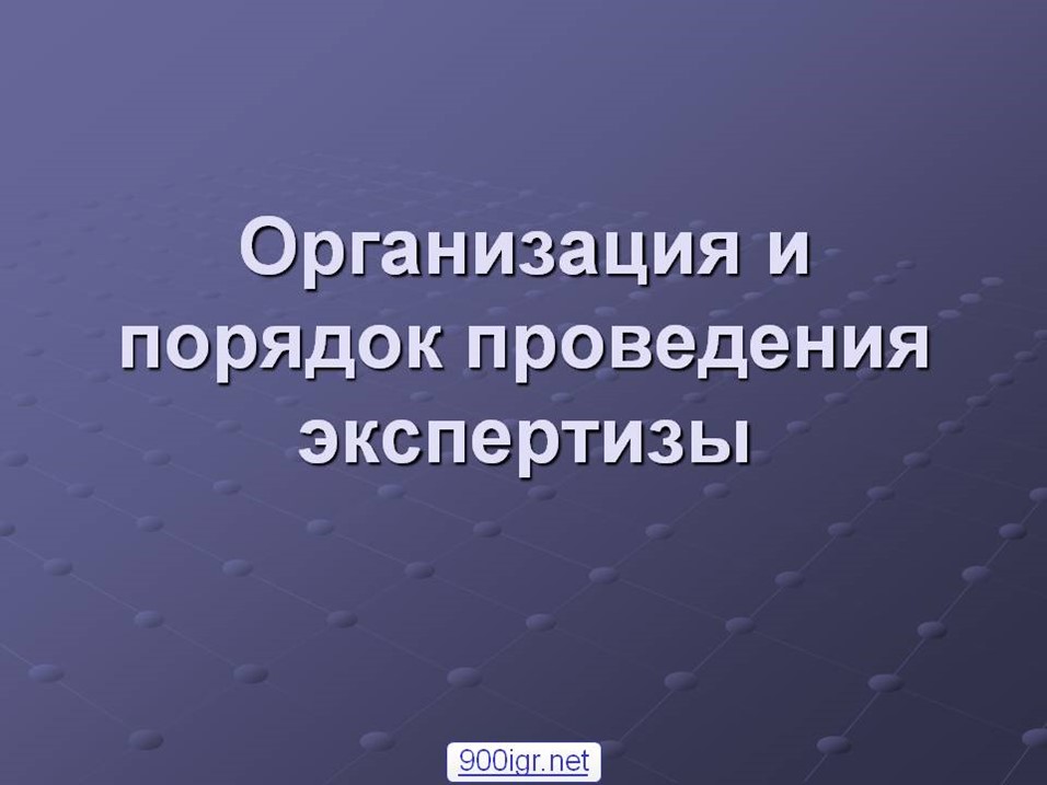 Организация и проведение экспертизы проектов АЭС Твой Эксперт, construction expertise and technical supervision, Севастополь,