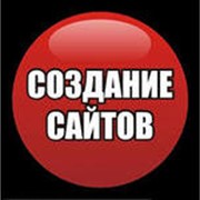 Создание сайтов фото