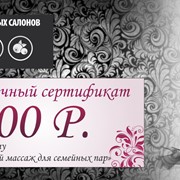 Подарочный сертификат в салон эротического массажа 7000 рублей