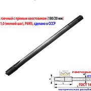 Метчик гаечный М12х1, Р6М5, прямой хвост, 180/20  фото