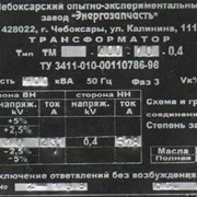 Трансформаторы силовые ТМ 400-10-0,4